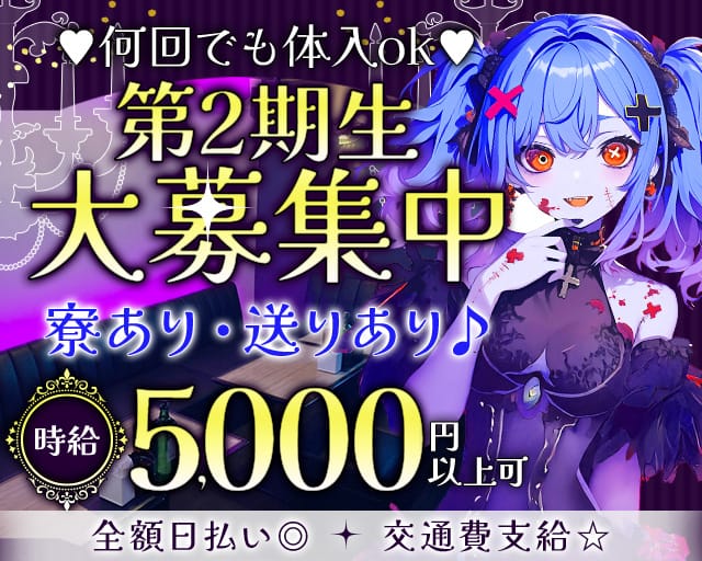 【高岡】Girl’s Bar アテナ 富山駅コンカフェ求人・バイト TOP画像