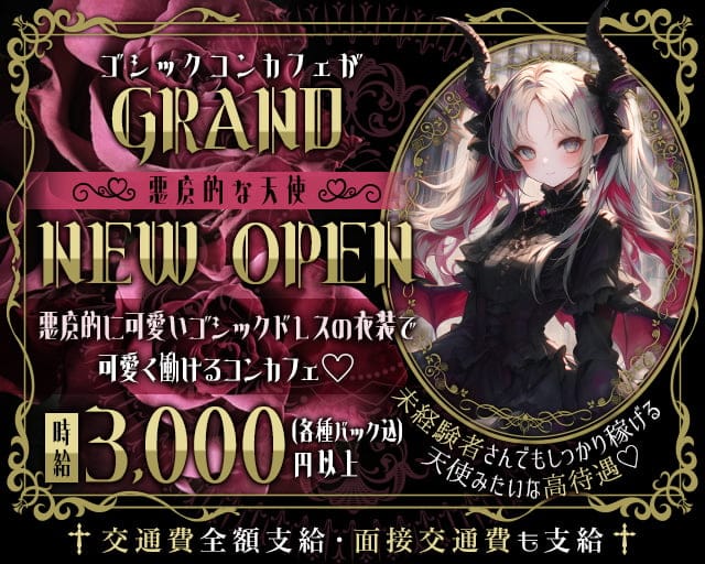 コンカフェ Angelus（アンジュラス）