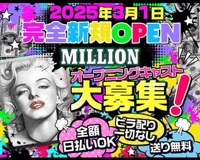 MILLION（ミリオン） 大宮駅コンカフェ求人・バイト TOP画像