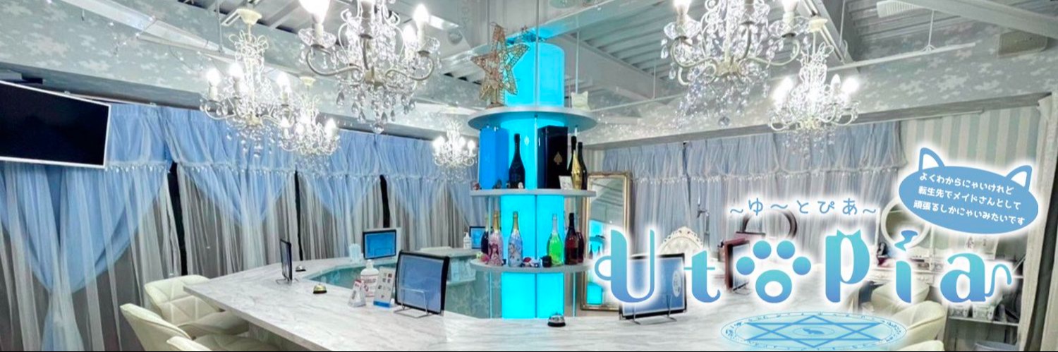 Utopia 日本橋コンカフェ求人・バイト TOP画像