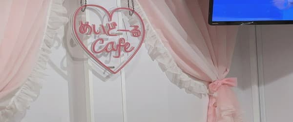 めいどーるcafe 大宮駅コンカフェ求人・バイト TOP画像