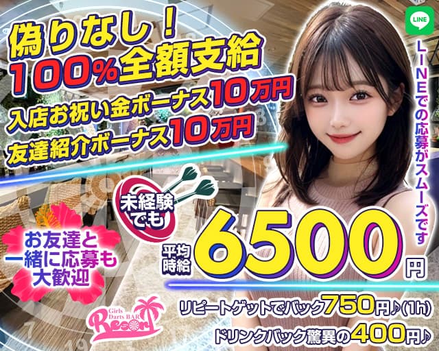 Girls Darts Bar Resort（リゾート） 池袋コンカフェ求人・バイト TOP画像