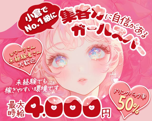 AJITO（アジト） 小倉駅コンカフェ求人・バイト TOP画像