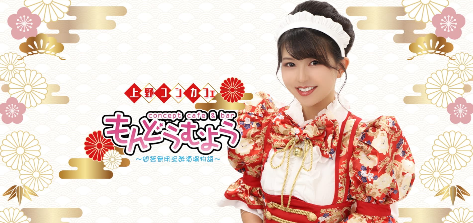 コンカフェ もんどうむよう