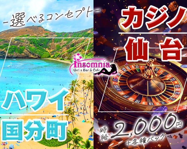Girls Bar＆Cafe Insomnia（インソムニア）