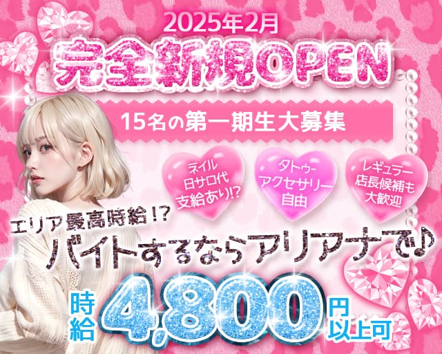 【蒲田】ARIANA（アリアナ）