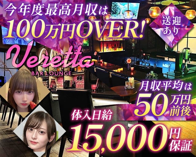 BAR LOUNGE VERETTA（ベレッタ） 錦糸町コンカフェ求人・バイト TOP画像