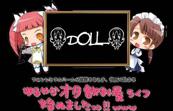 オタ飲み屋＆カラオケBARドール 鶴ヶ峰コンカフェ求人・バイト TOP画像