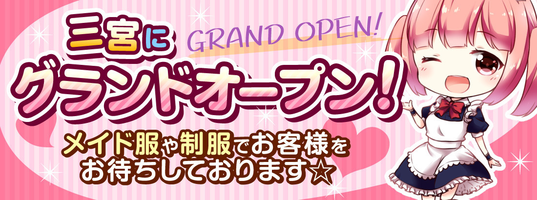 cafe&bar すとりーと101 三宮コンカフェ求人・バイト TOP画像