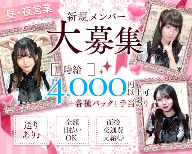 【昼・夜】REIMS（ランス） 桜木町コンカフェ求人・バイト TOP画像