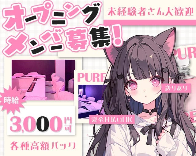 【鶴間】PURE（ピュア）