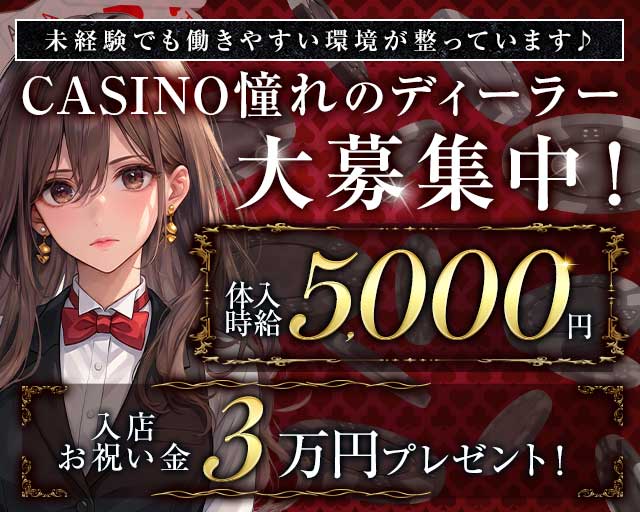 【中目黒】POKER ROOM OJARUMARU（おじゃるまる） 目黒駅コンカフェ求人・バイト TOP画像