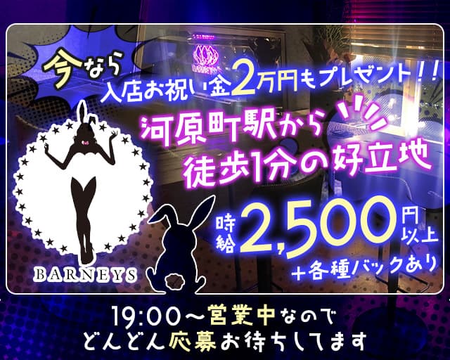 BARNEYS（バーニーズ）