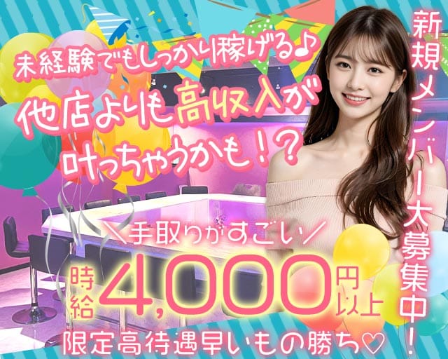 【本厚木】Lucy（ルーシー） 本厚木コンカフェ求人・バイト TOP画像