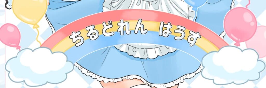 ちるどれんはうす 上野コンカフェ求人・バイト TOP画像