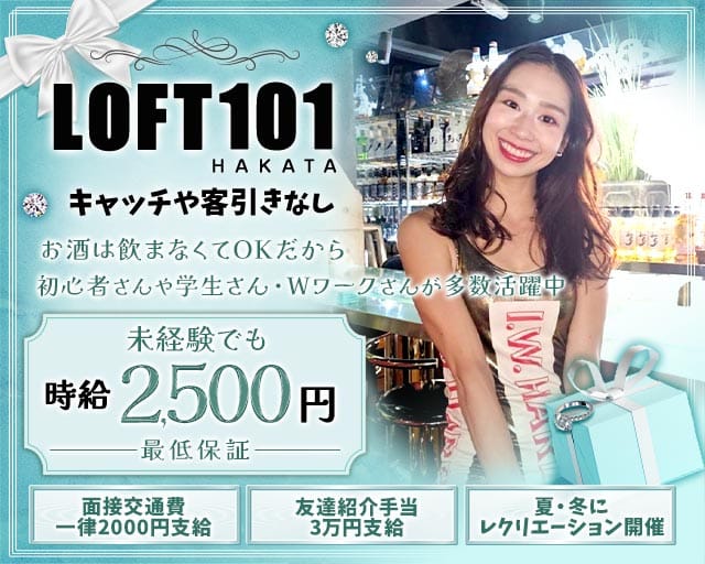 LOFT101 博多（ロフト101）