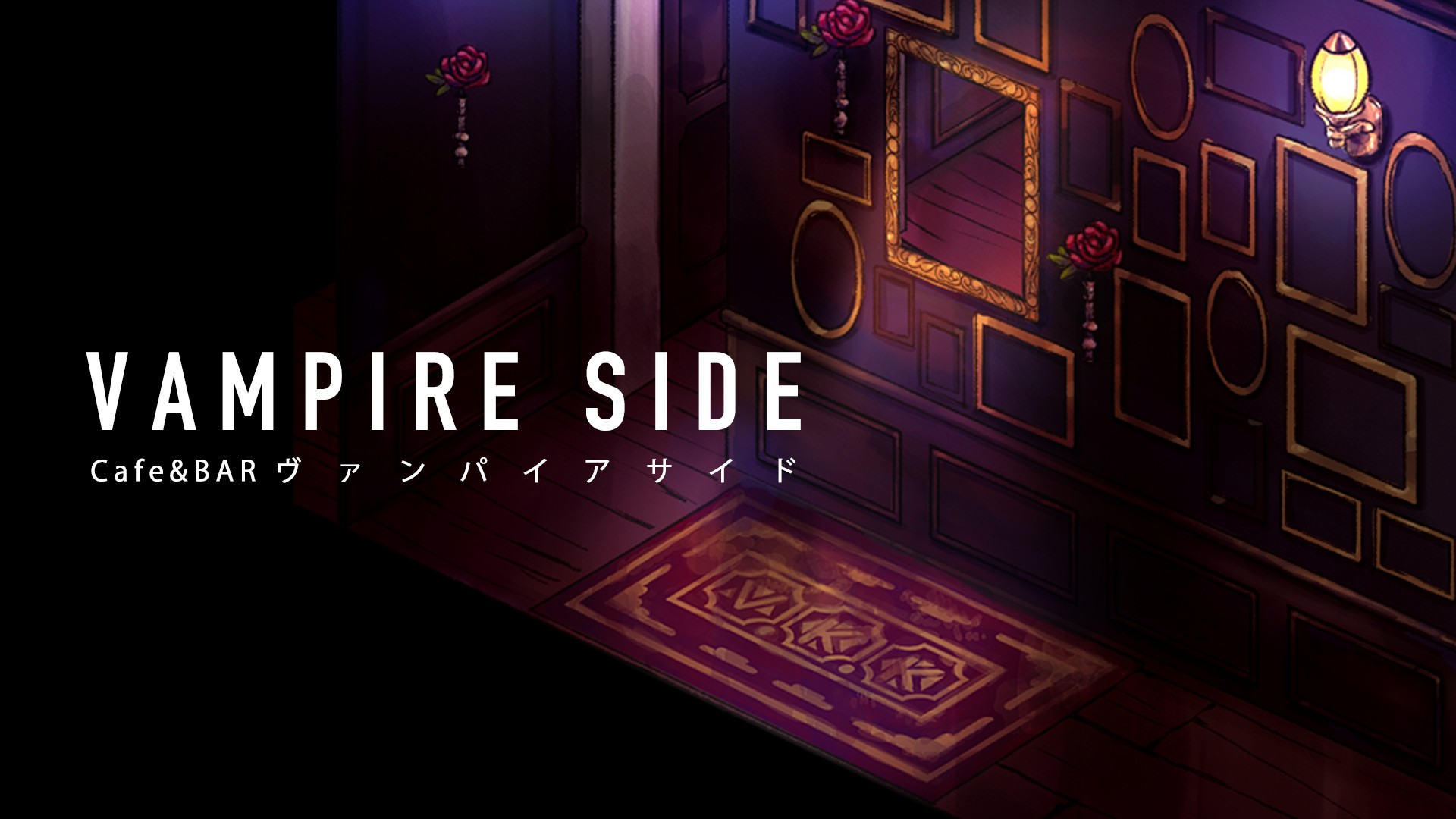 ヴァンパイアサイド 日本橋コンカフェ求人・バイト TOP画像