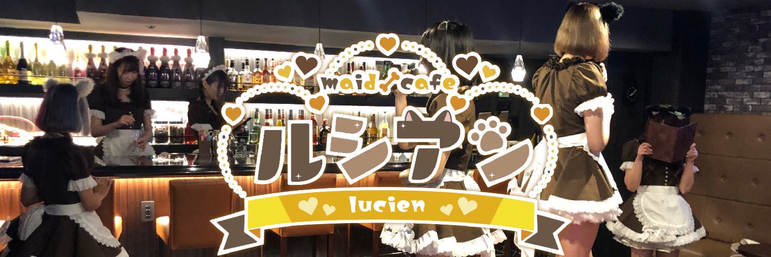 ルシアン 難波(なんば)コンカフェ求人・バイト TOP画像