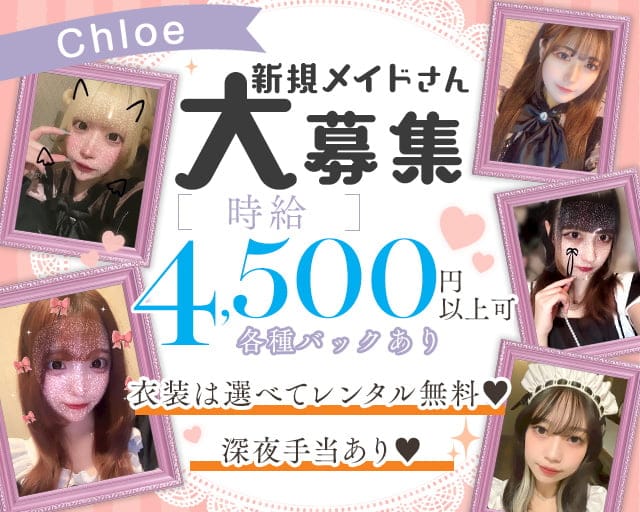 【立川】コンカフェ Chloe（クロエ）