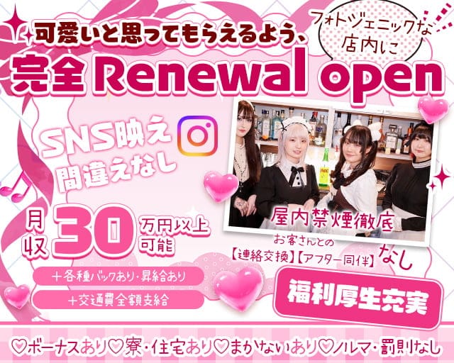 【藤沢駅】メイドカフェ & バー ぱにえ 藤沢店