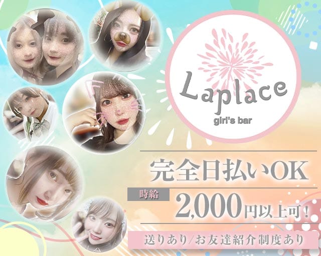 【すすきの】Laplace（ラプラス） すすきのコンカフェ求人・バイト TOP画像