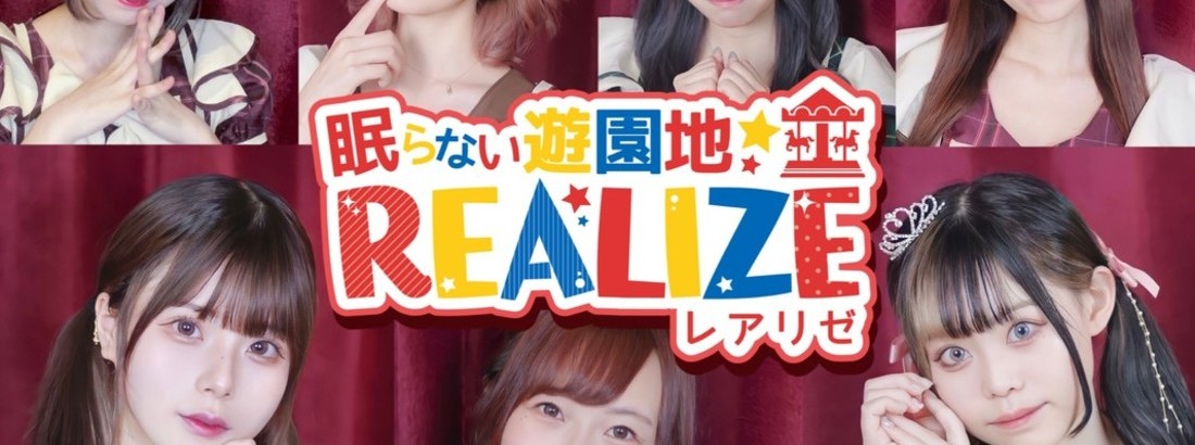 眠らない遊園地レアリゼ【梅田店】
