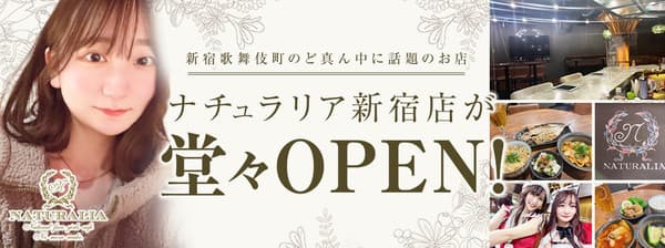 ナチュラリア新宿店