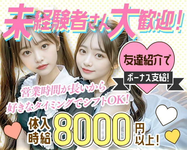 Sweet（スイート） 横浜駅コンカフェ求人・バイト TOP画像