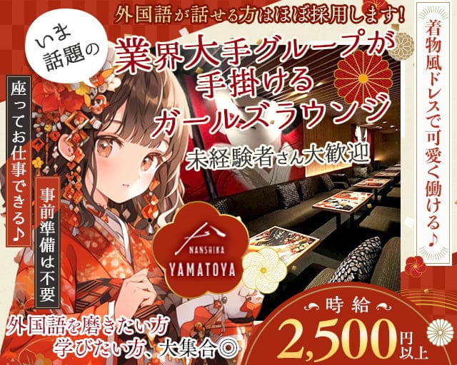 NANSHIKA YAMATOYA（ナンシカヤマトヤ） 難波(なんば)コンカフェ求人・バイト TOP画像