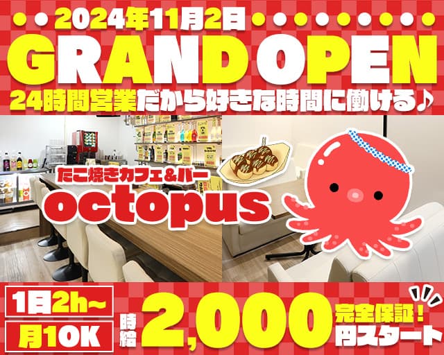 【朝・昼・夜】octopus（オクトパス） すすきのコンカフェ求人・バイト TOP画像