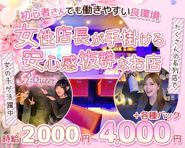 【浅草駅】R-Queen（アールクイーン）