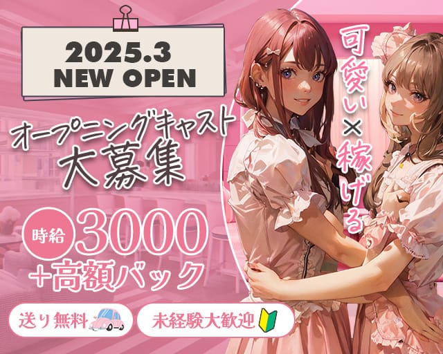 PINK MONSTER 梅田店（ピンク モンスター） 梅田コンカフェ求人・バイト TOP画像