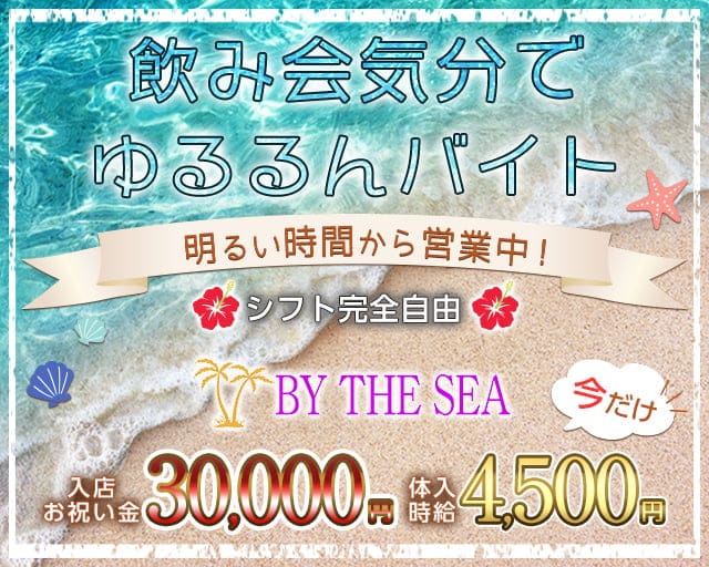 BY THE SEA （バイザシー）