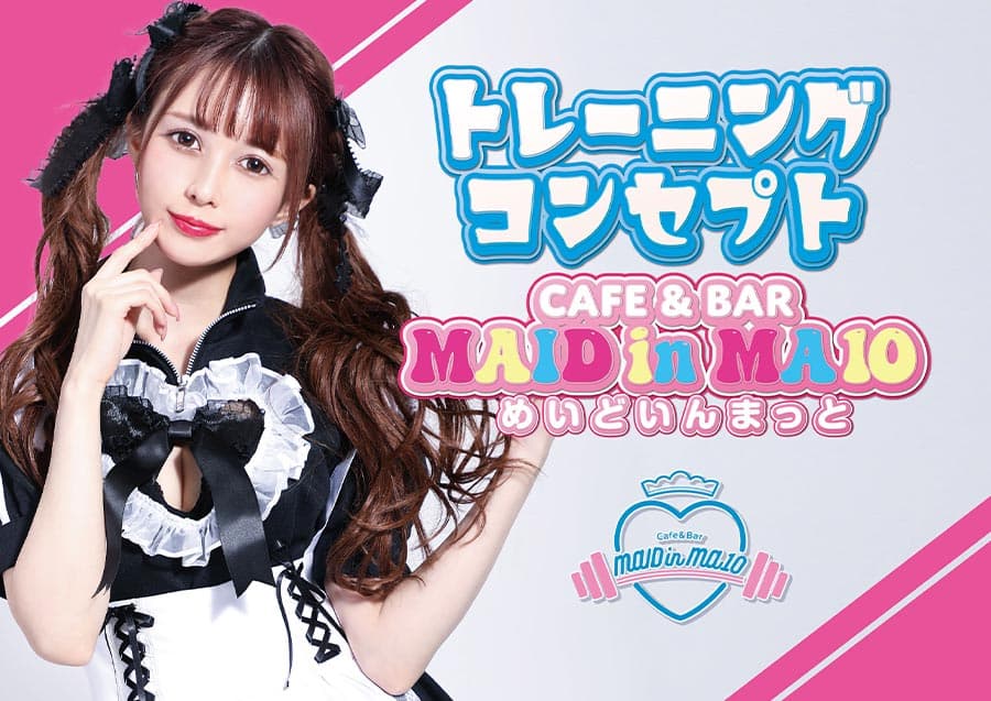 MAIDinMA10（めいどいんまっと） 歌舞伎町コンカフェ求人・バイト TOP画像