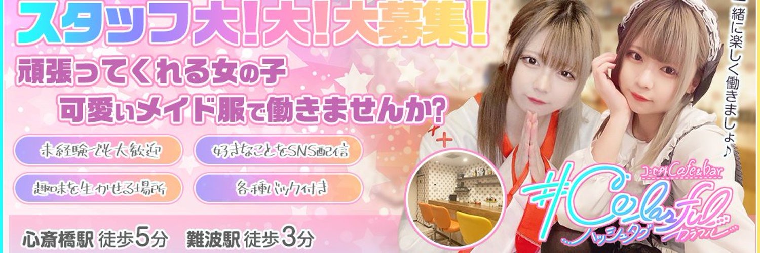 cafe＆bar #colorful with彼女めし 日本橋コンカフェ求人・バイト TOP画像
