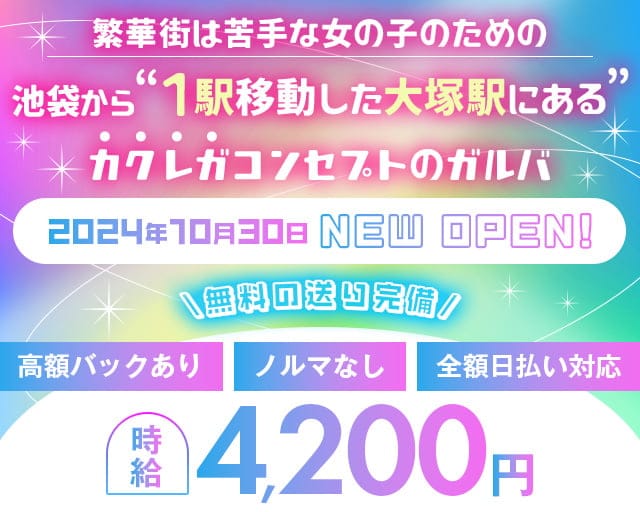 【JR大塚駅北口】コンセプトバーREDZONE-レッドゾーン-