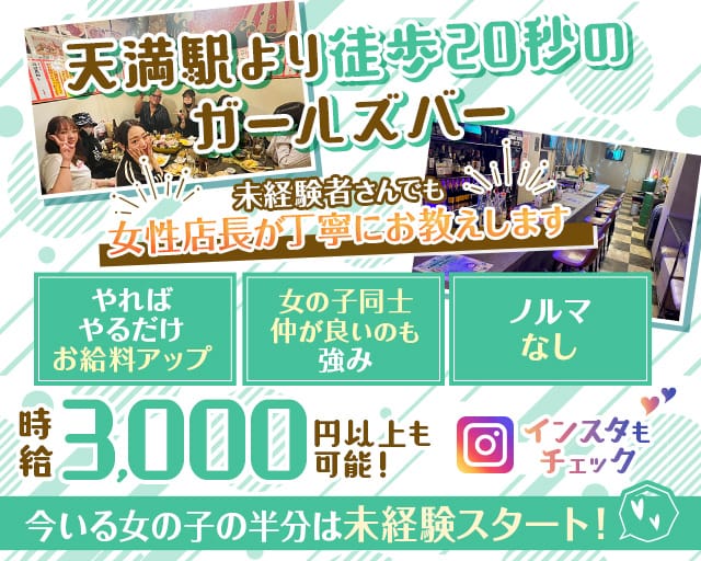 LOVE LISH（ラブリッシュ） 天満コンカフェ求人・バイト TOP画像