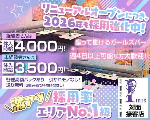 IRIS（アイリス） 錦糸町コンカフェ求人・バイト TOP画像