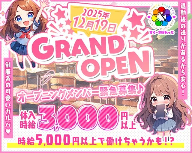 すくーるぱれっと