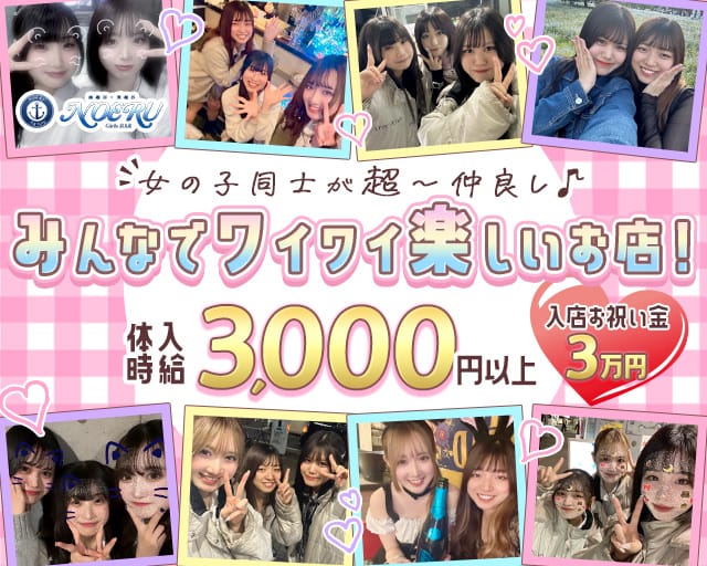 Girls BAR NOERU（ノエル） 南越谷コンカフェ求人・バイト TOP画像