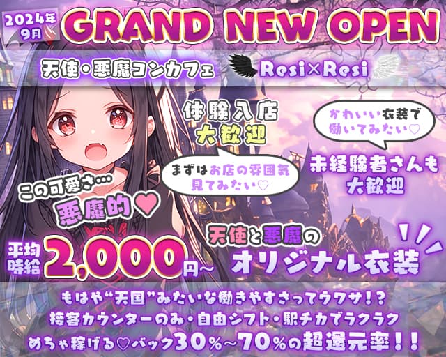 コンカフェ Resi×Resi（レジレジ） 日本橋コンカフェ求人・バイト TOP画像