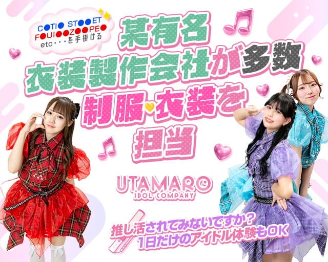 UTAMARO（ウタマロ） 天神コンカフェ求人・バイト TOP画像