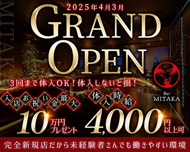 Bar MITAKA（ミタカ） 中洲コンカフェ求人・バイト TOP画像