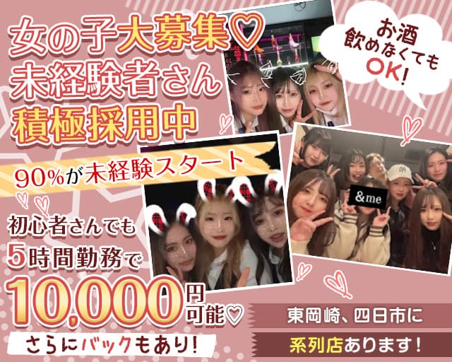 【豊橋】&me (アンドミー) 豊橋駅コンカフェ求人・バイト TOP画像