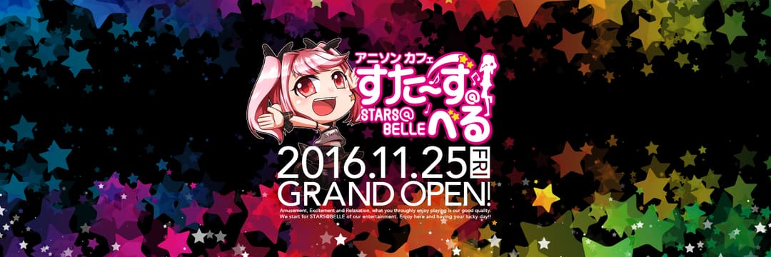 アニソンカフェ すた〜ず＠BELLE 横浜駅コンカフェ求人・バイト TOP画像
