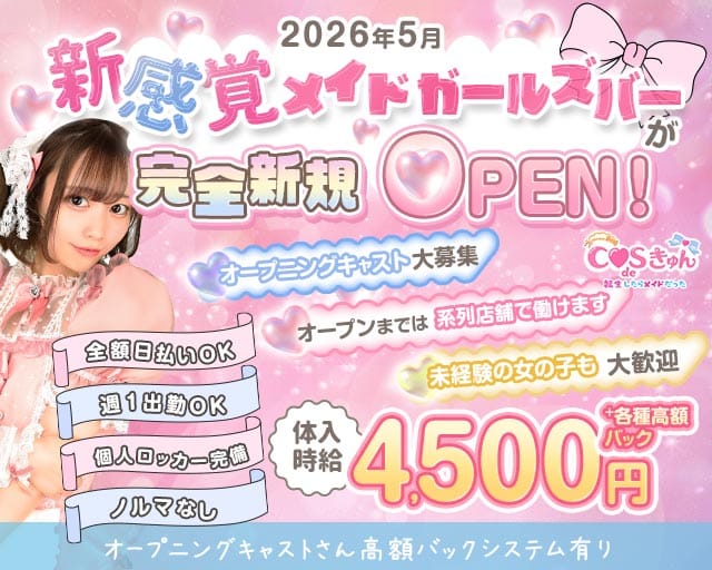 COS de きゅん（こすできゅん）