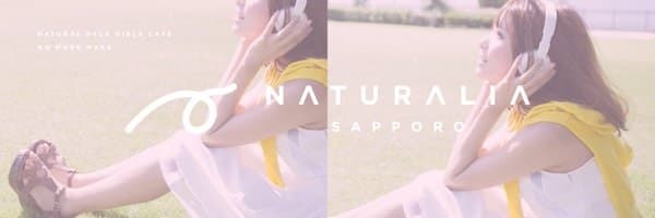 Naturalia（ナチュラリア） すすきのコンカフェ求人・バイト TOP画像