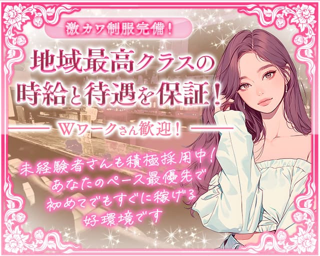 CURE（キュア） 成増コンカフェ求人・バイト TOP画像