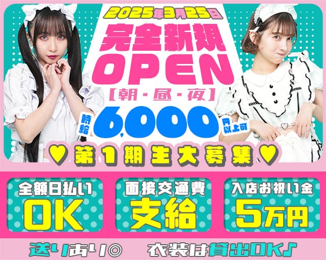 【朝・昼・夜】わがはいは ねこである 歌舞伎町コンカフェ求人・バイト TOP画像