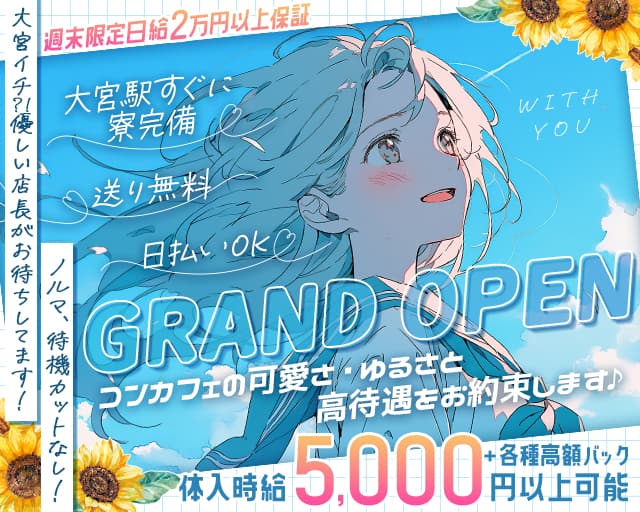 WITH YOU（ウィズユー） 大宮駅コンカフェ求人・バイト TOP画像